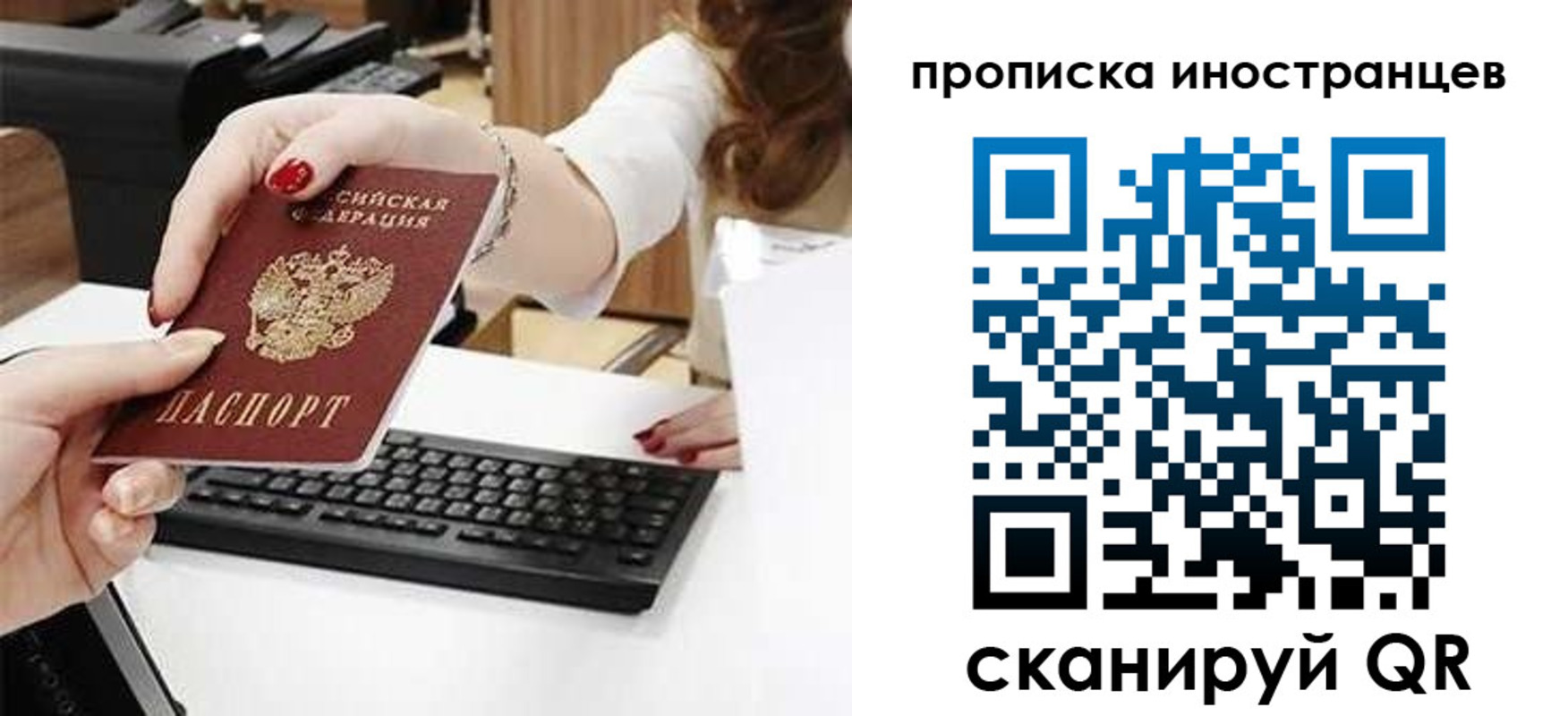 купить прописку в Москве