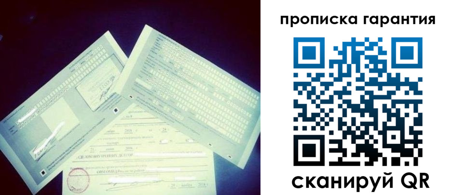 купить прописку в Москве