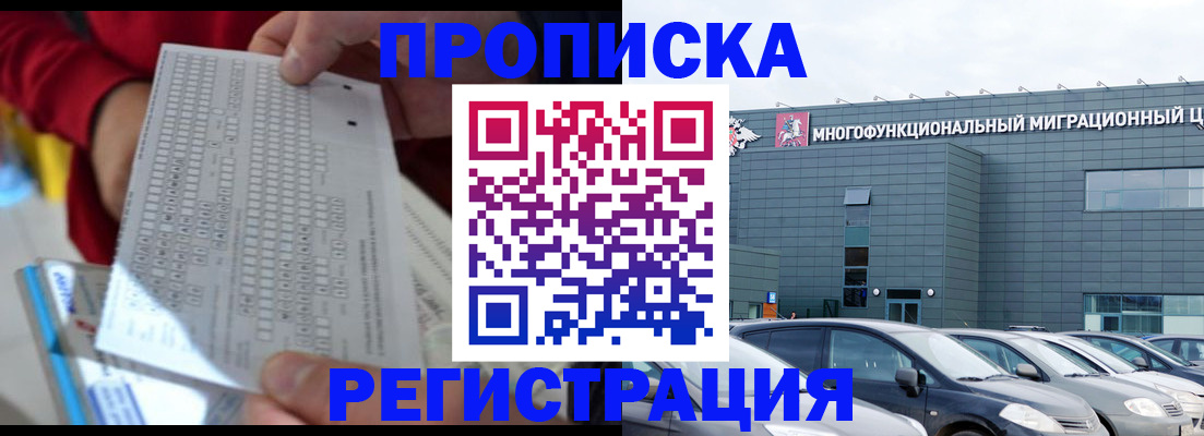 прописка для военкомата в Москве