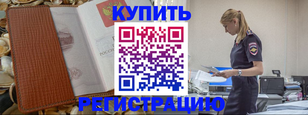 прописка законно в Москве