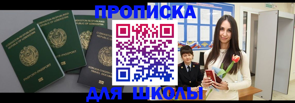 временная регистрация поиск в Москве