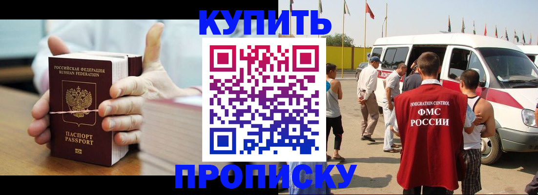 регистрация в Москве
