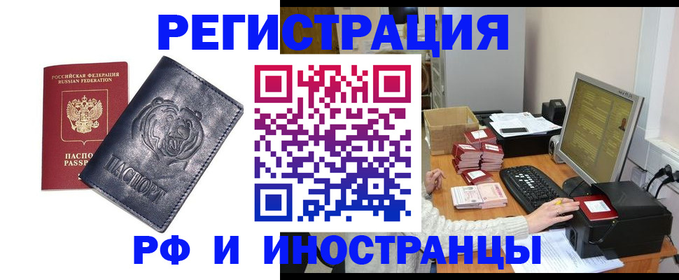 прописка для кредита в Москве