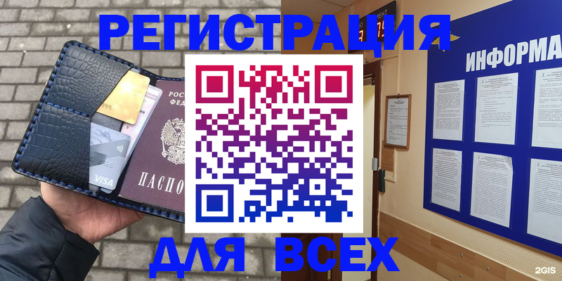 купить прописку в Москве