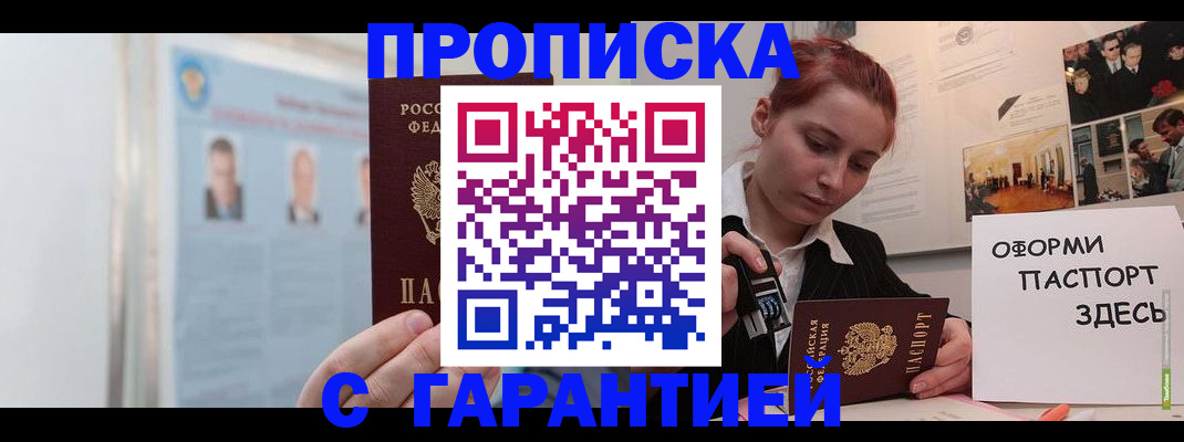 временная регистрация адрес в Москве
