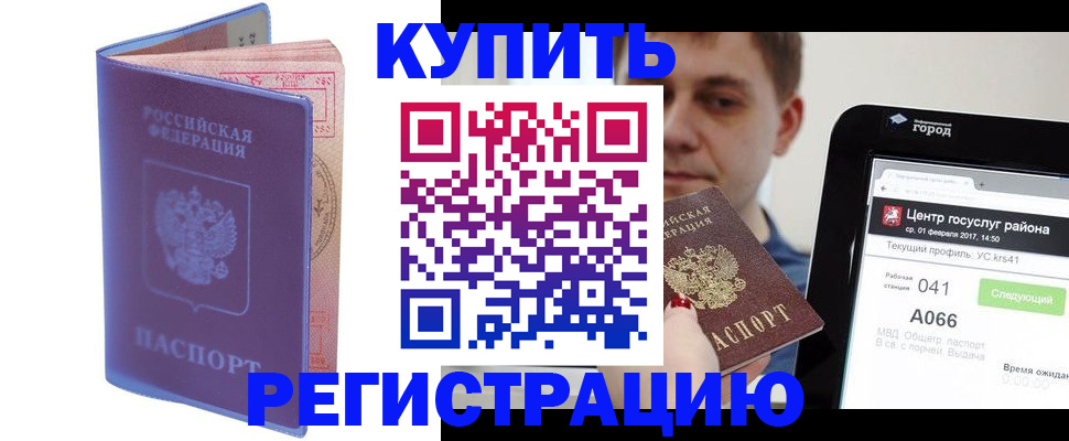 временная прописка в Москве