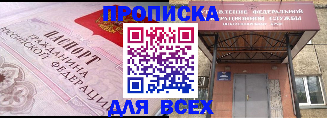 прописка от собственника в Москве