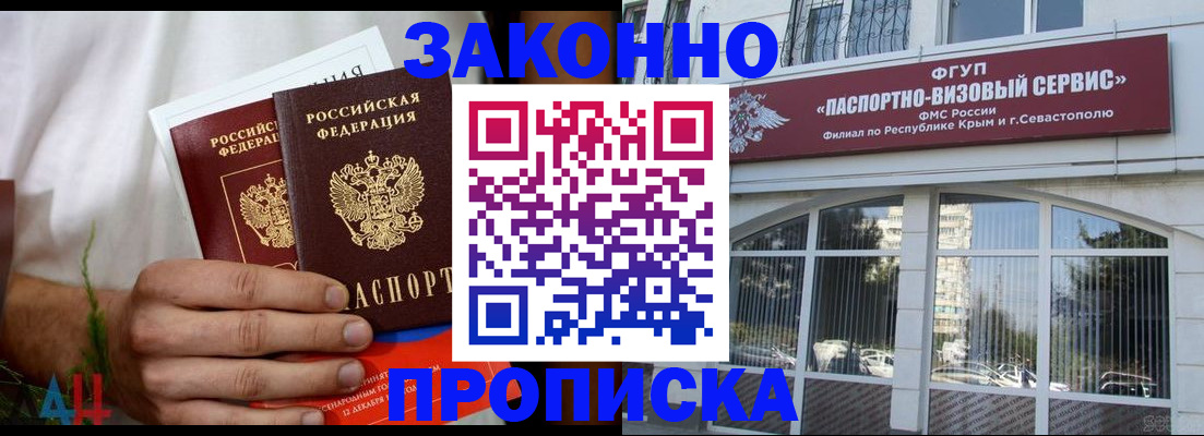 временная регистрация для школы в Москве