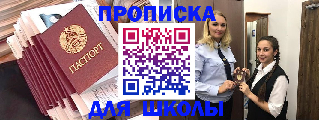 временная регистрация недорого в Москве